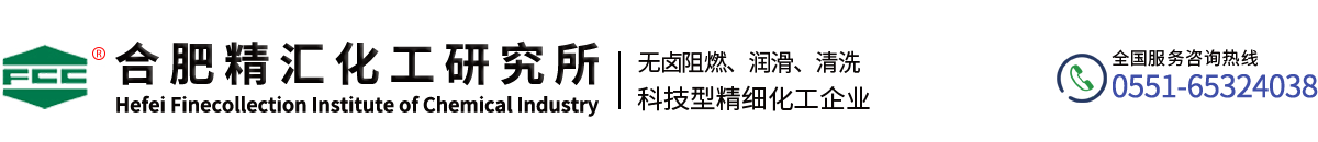 環(huán)保無(wú)鹵阻燃劑|環(huán)保潤(rùn)滑劑|除污清洗劑|水質(zhì)化學(xué)試劑|無(wú)機(jī)鹽—合肥精匯化工研究所
